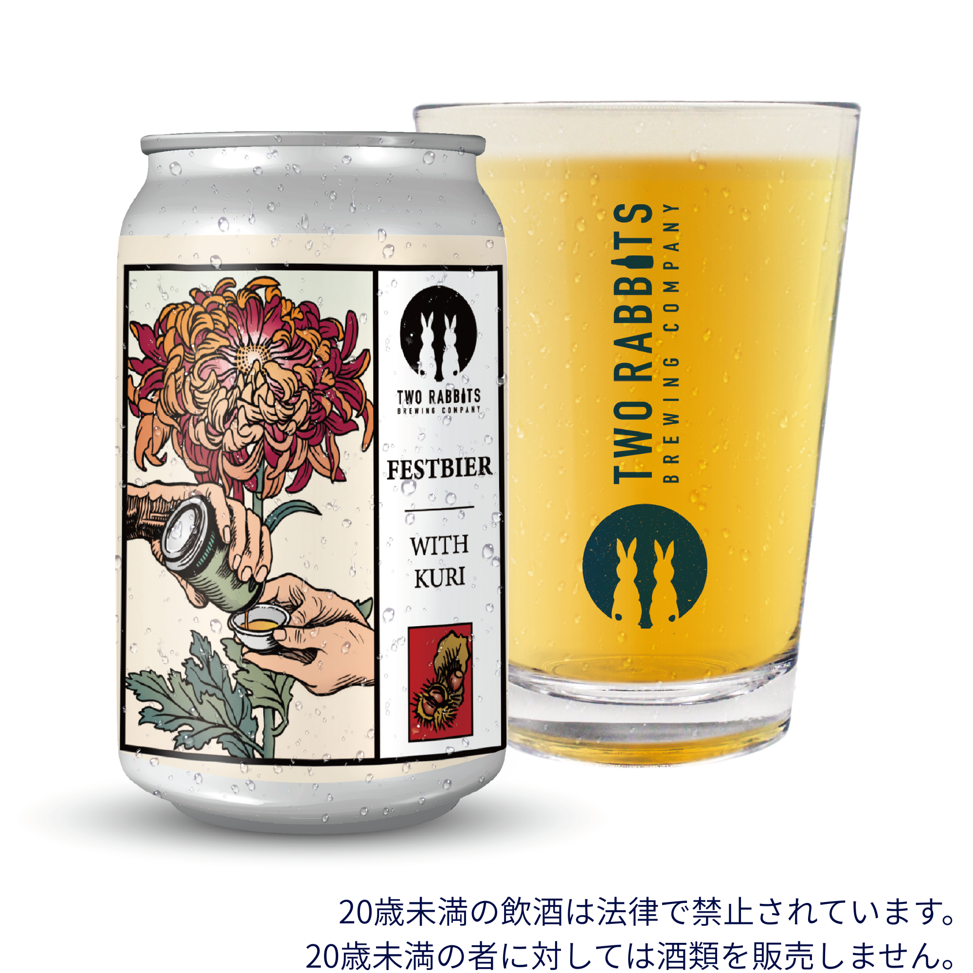 新作・数量限定 – TWO RABBITS BREWING COMPANY