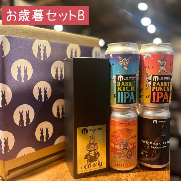 2023年お歳暮セットB – TWO RABBITS BREWING COMPANY