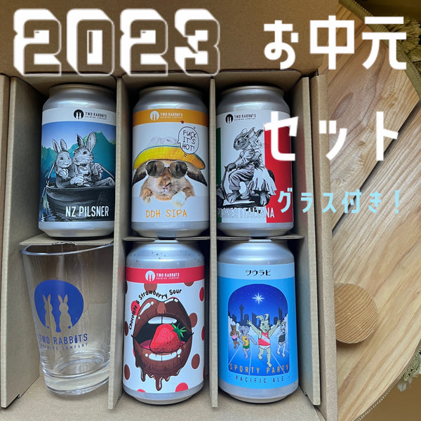 2023 お中元セット グラス付き