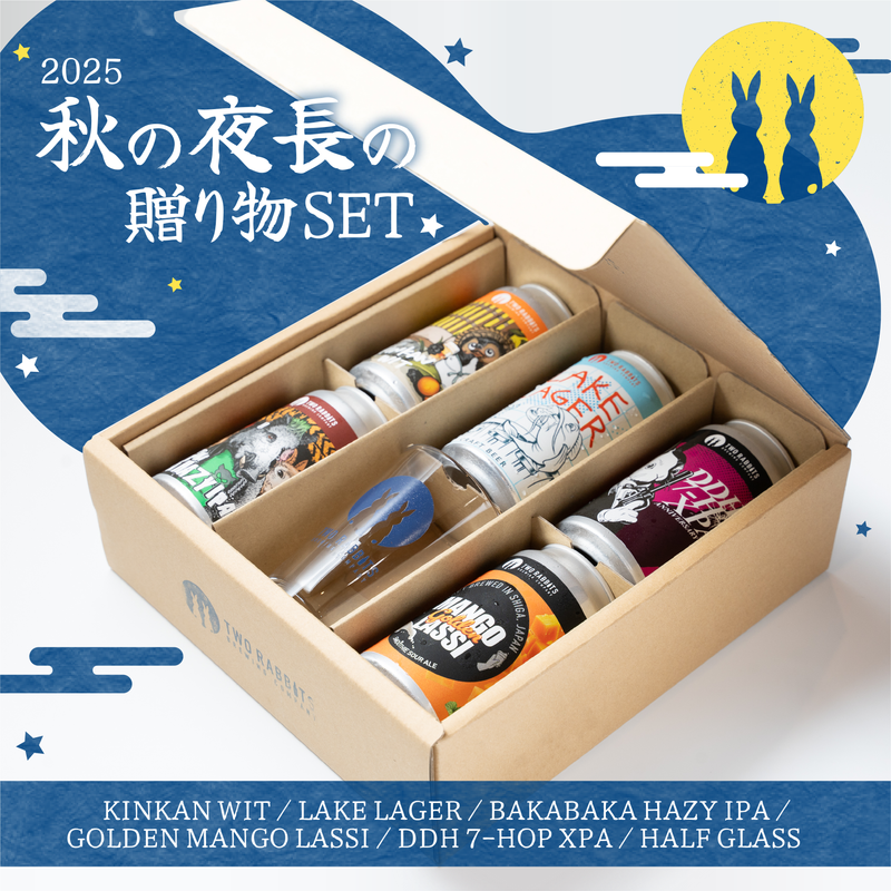 2025 秋の夜長の贈り物 Set