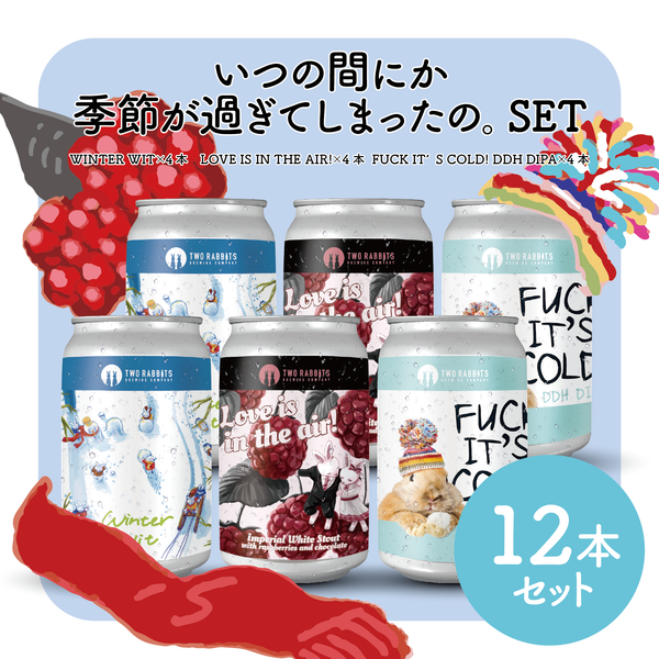 いつのまにか季節が過ぎてしまったの。SET-12